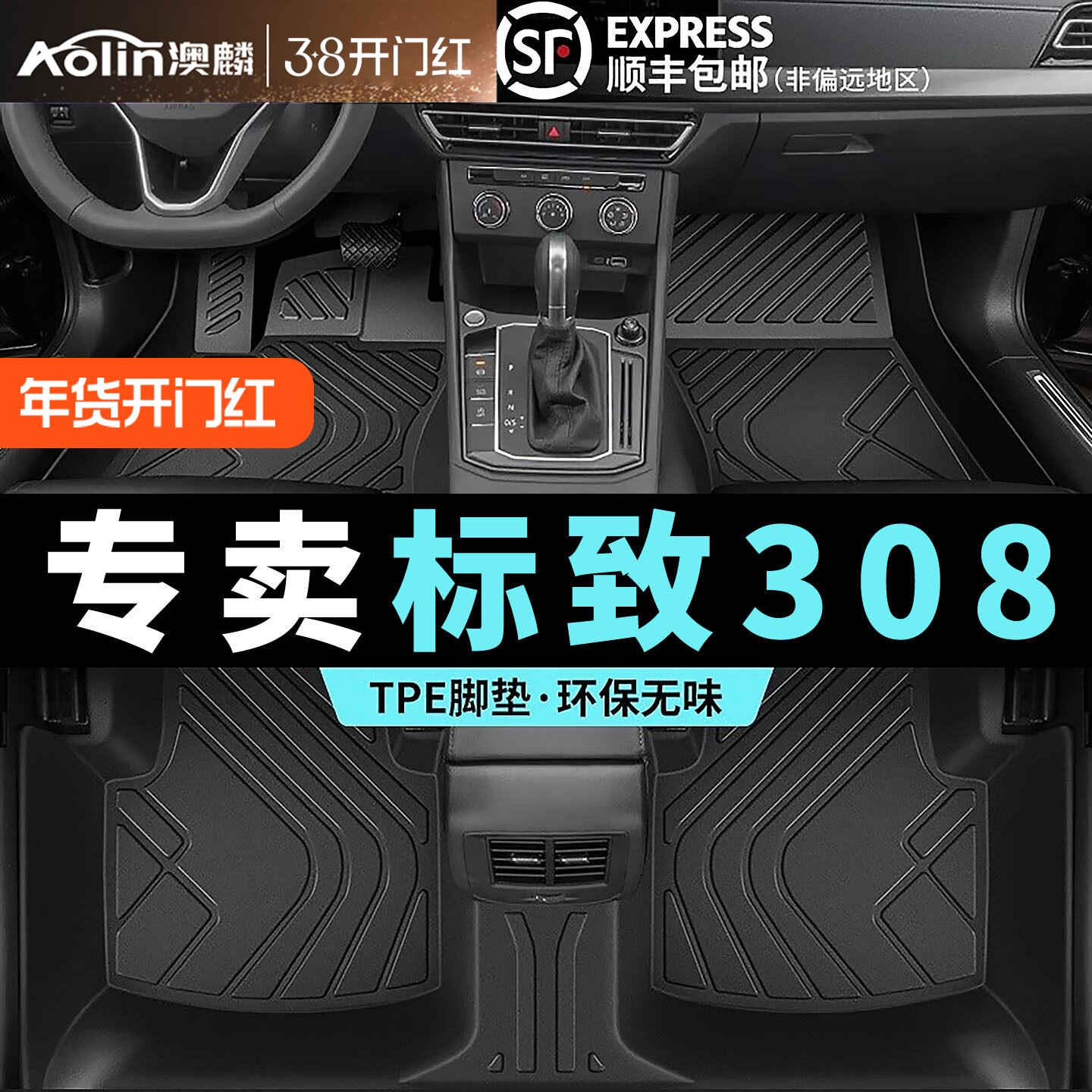 东风标致308脚垫汽车全包围tpe专用2016款19新内饰主驾驶地毯地垫