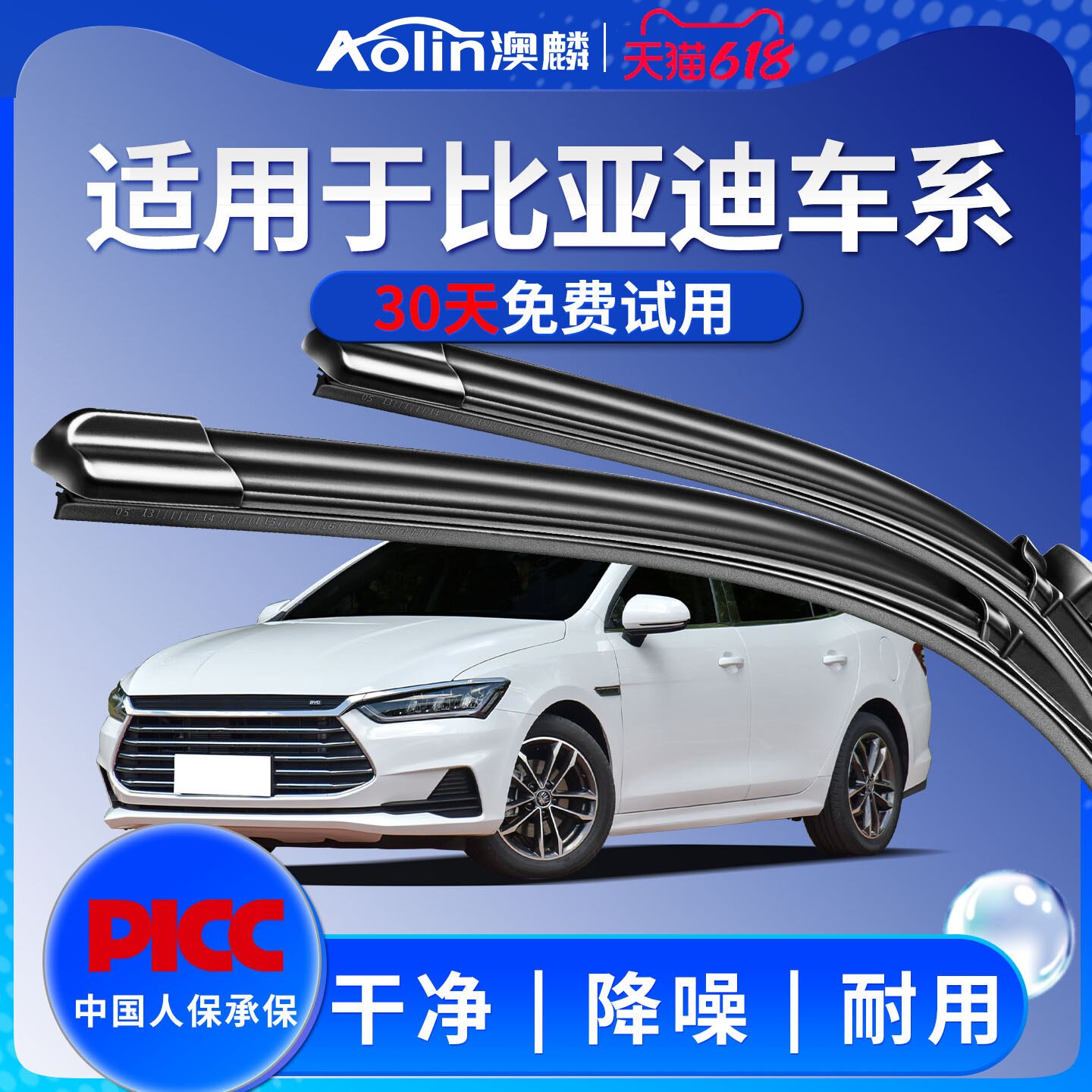 【比亚迪】雨刮器原装高清静音