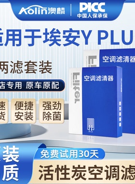 广汽埃安Yplus空调滤芯原厂原装22年23活性炭AION丫汽车yp空调格