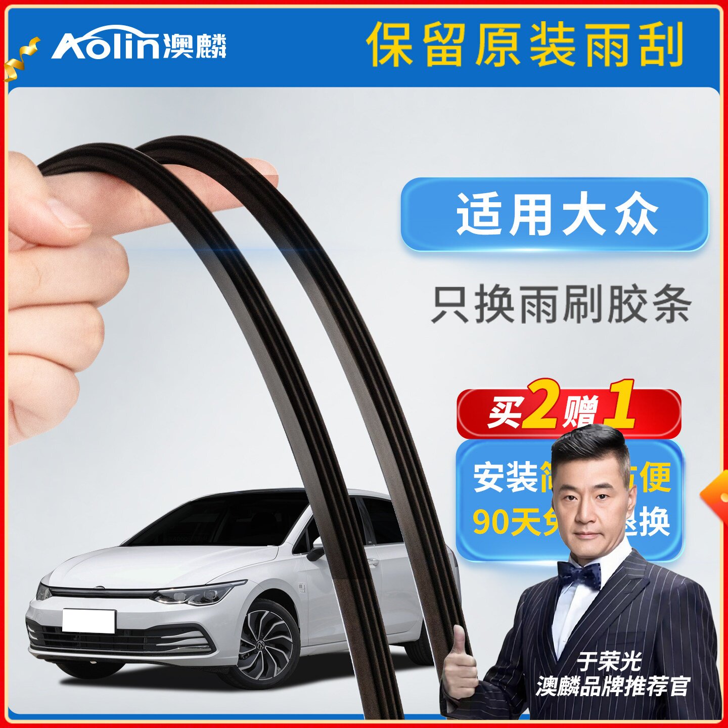 适用大众迈腾帕萨特雨刮器胶条图片