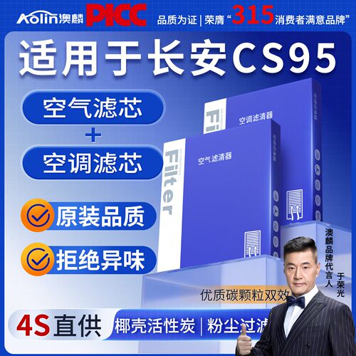 长安cs95原厂原装空调空气滤芯