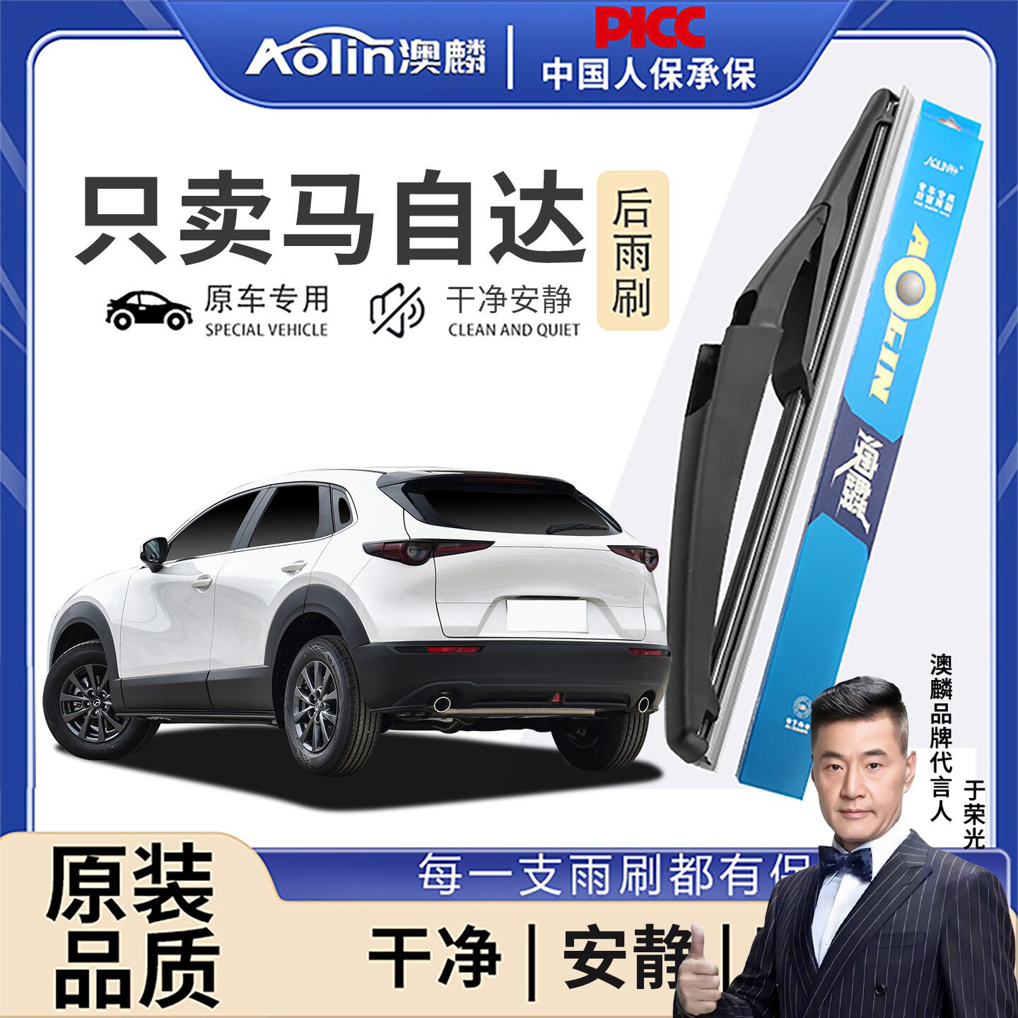 适用于马自达后雨刮器原装原厂图片