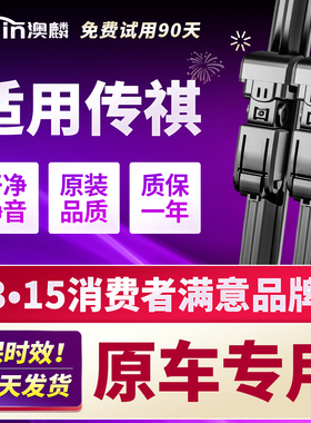 适用于广汽传祺GS4雨刮器M6原厂装GA5影豹GS8无骨gs3雨刷静音胶条
