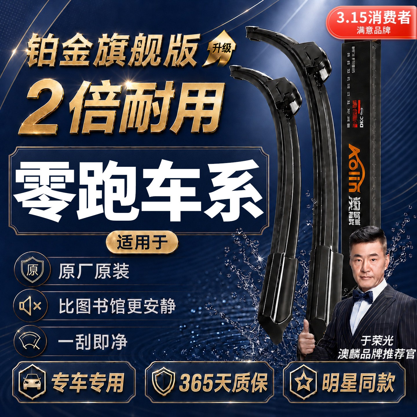 【原厂原装】零跑雨刮器无骨静音