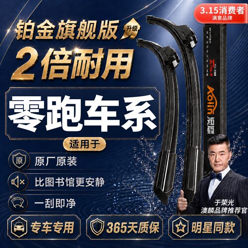 【原厂原装】零跑雨刮器无骨静音