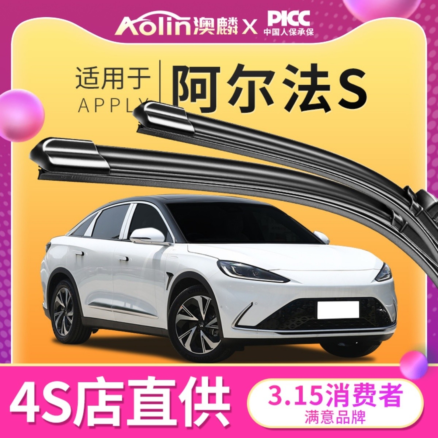 适用于极狐阿尔法s雨刮器胶条无骨雨刮片汽车雨刷静音原厂原装