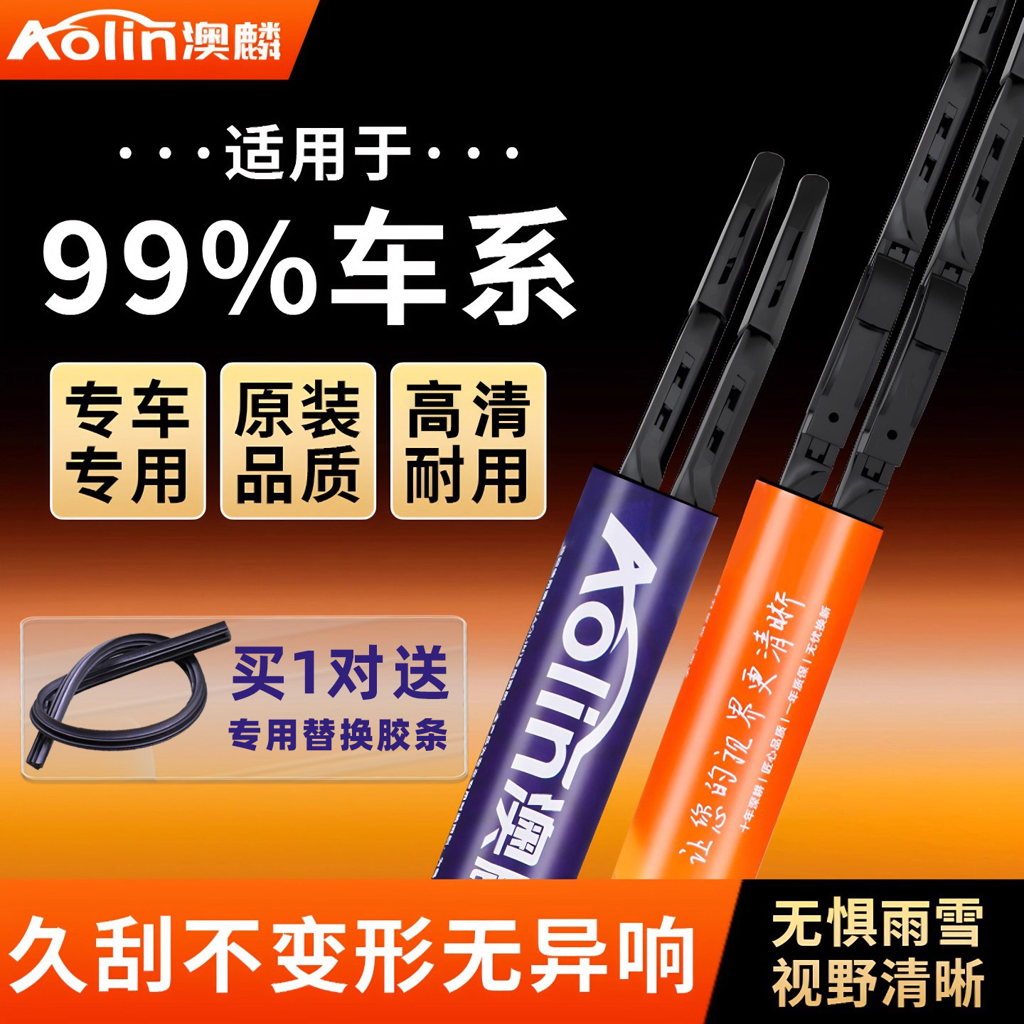 澳麟雨刮器三段式智能奥麟有骨无骨汽车专用静音原装雨刷器片胶条