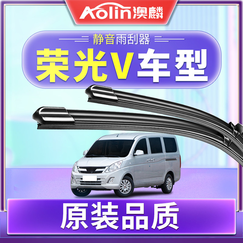 五菱荣光v雨刮器五凌面包车原装原厂无骨新卡小卡单排双雨刷胶条使用感如何?