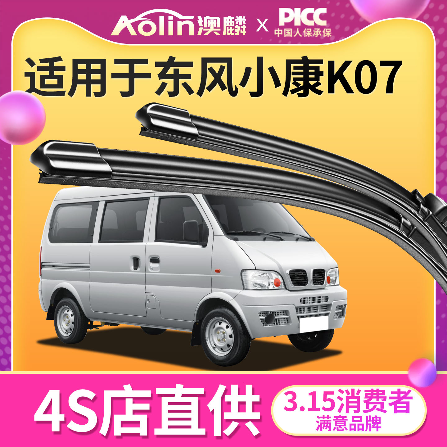 专配东风小康k07雨刮器原装