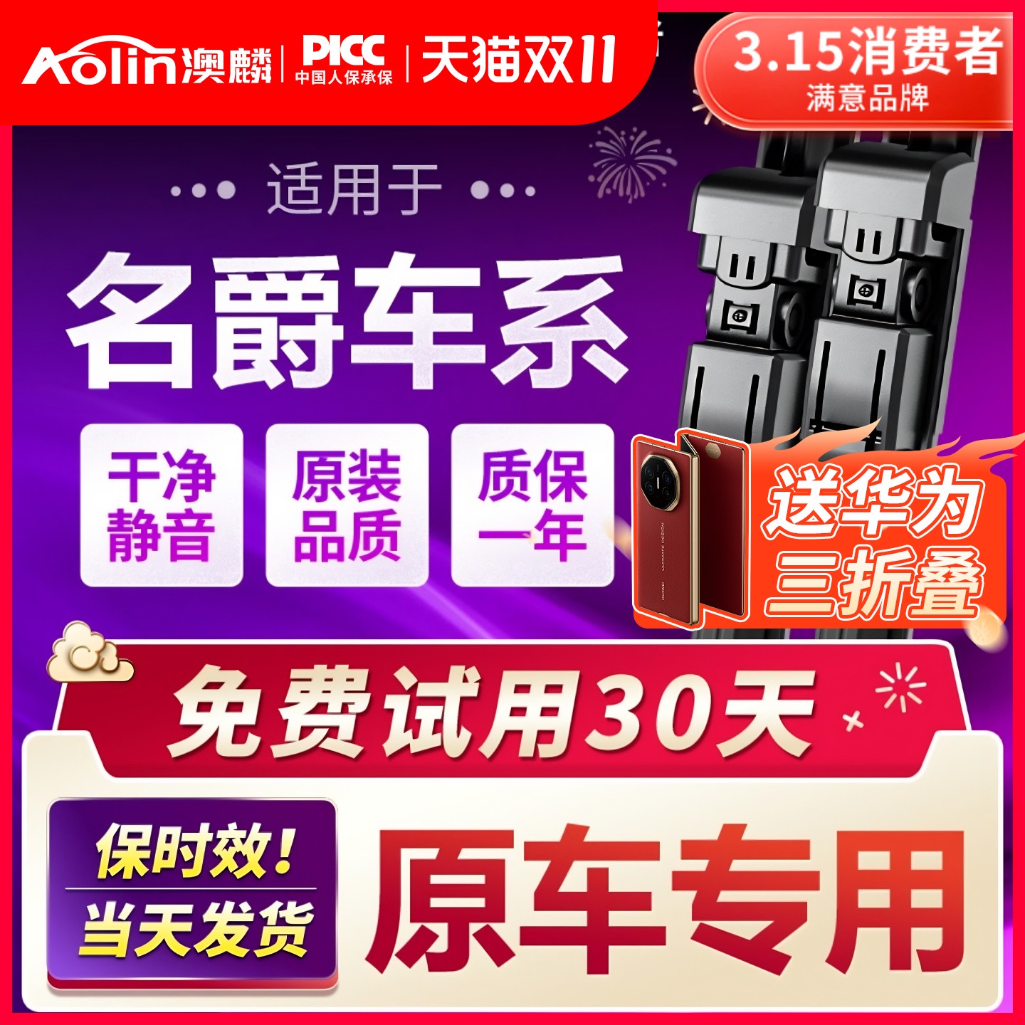 【官方专配】名爵原装原厂雨刮器