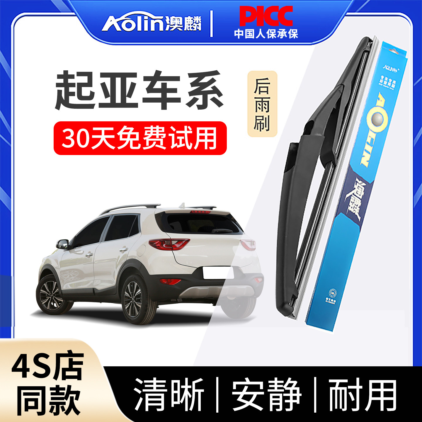 适用起亚狮跑赛拉图K2欧风KX3后雨刷片智跑索兰托佳乐S后窗雨刮器