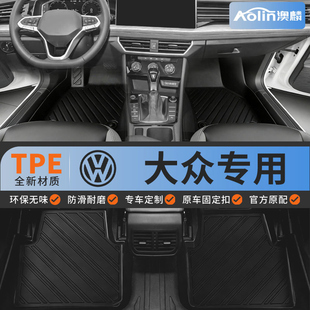 大众速腾朗逸宝来迈腾polo帕萨特高尔夫67探岳全包围TPE汽车脚垫