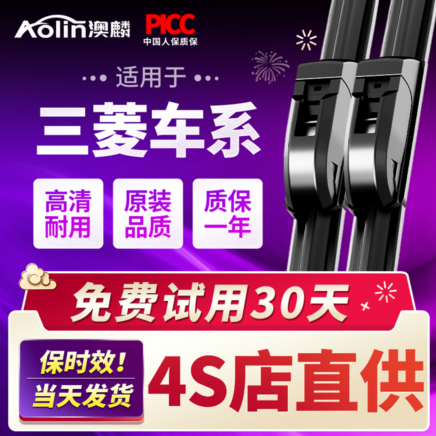 三菱雨刮器原装4S店专用更干净