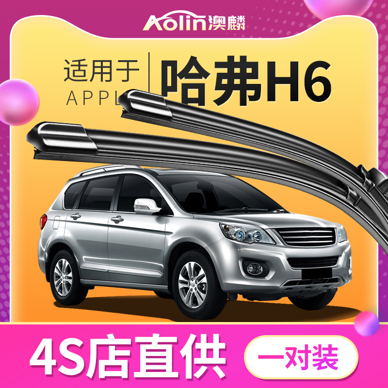 长城哈弗H6雨刮器全新哈佛后雨刷片胶条原装原厂汽车运动版17款18