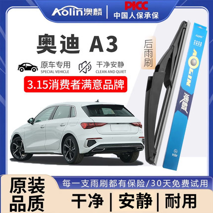 奥迪A3后雨刮器原厂原装汽车专用无骨静音刮雨后窗专配雨刷片胶条