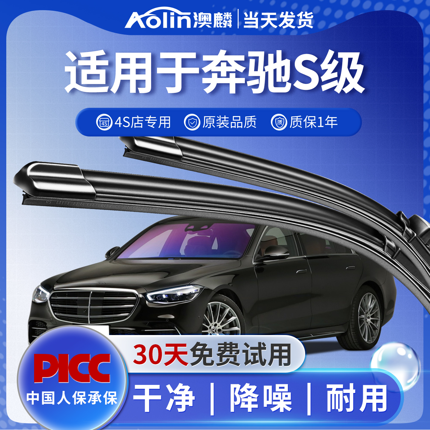 奔驰S级雨刮器原车款4S店专用