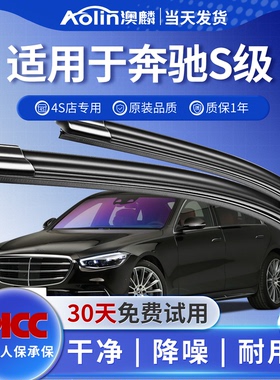 适用奔驰S级雨刮器S500原装S320L/S350迈巴赫S400L/S450/S480雨刷