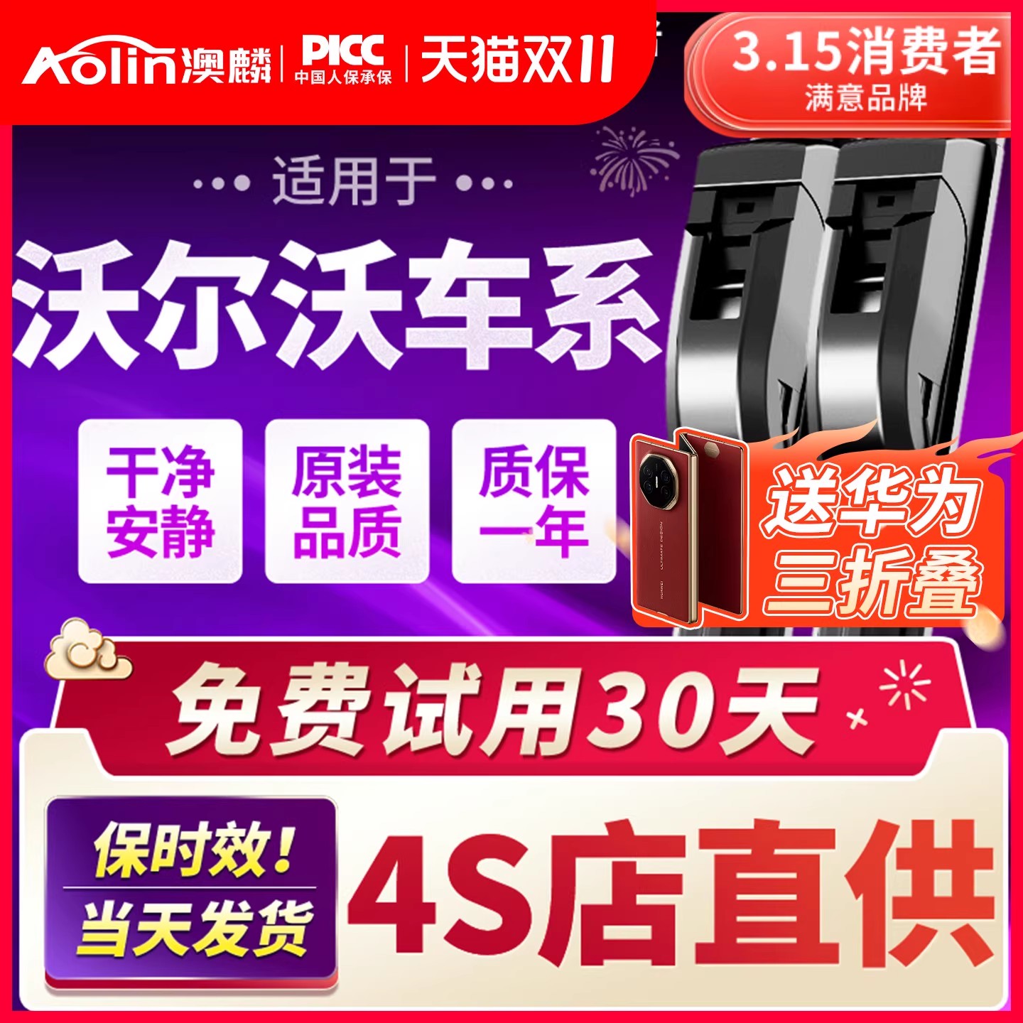 【沃尔沃车系】原装原厂雨刮器