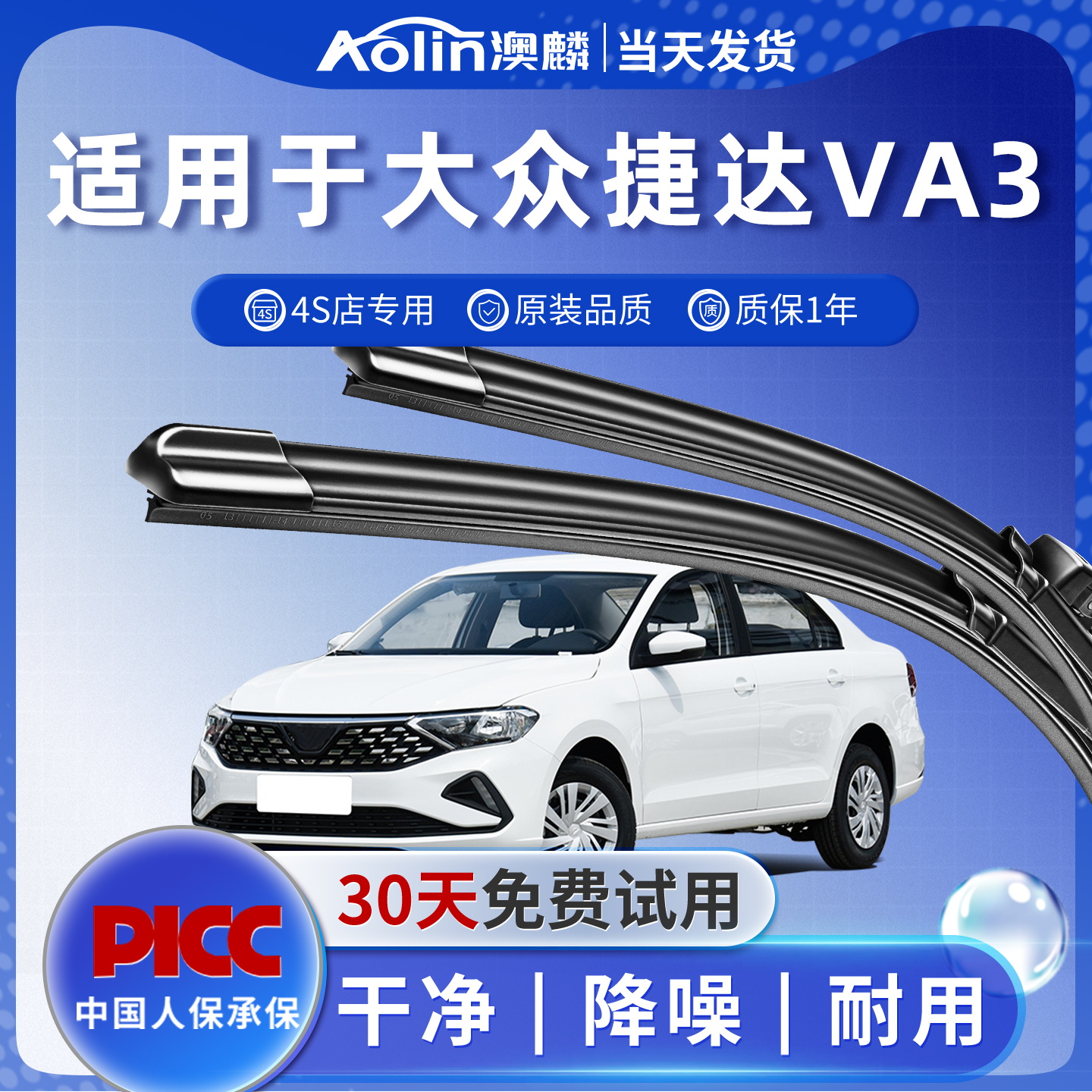 适用于捷达VA3原装雨刮器
