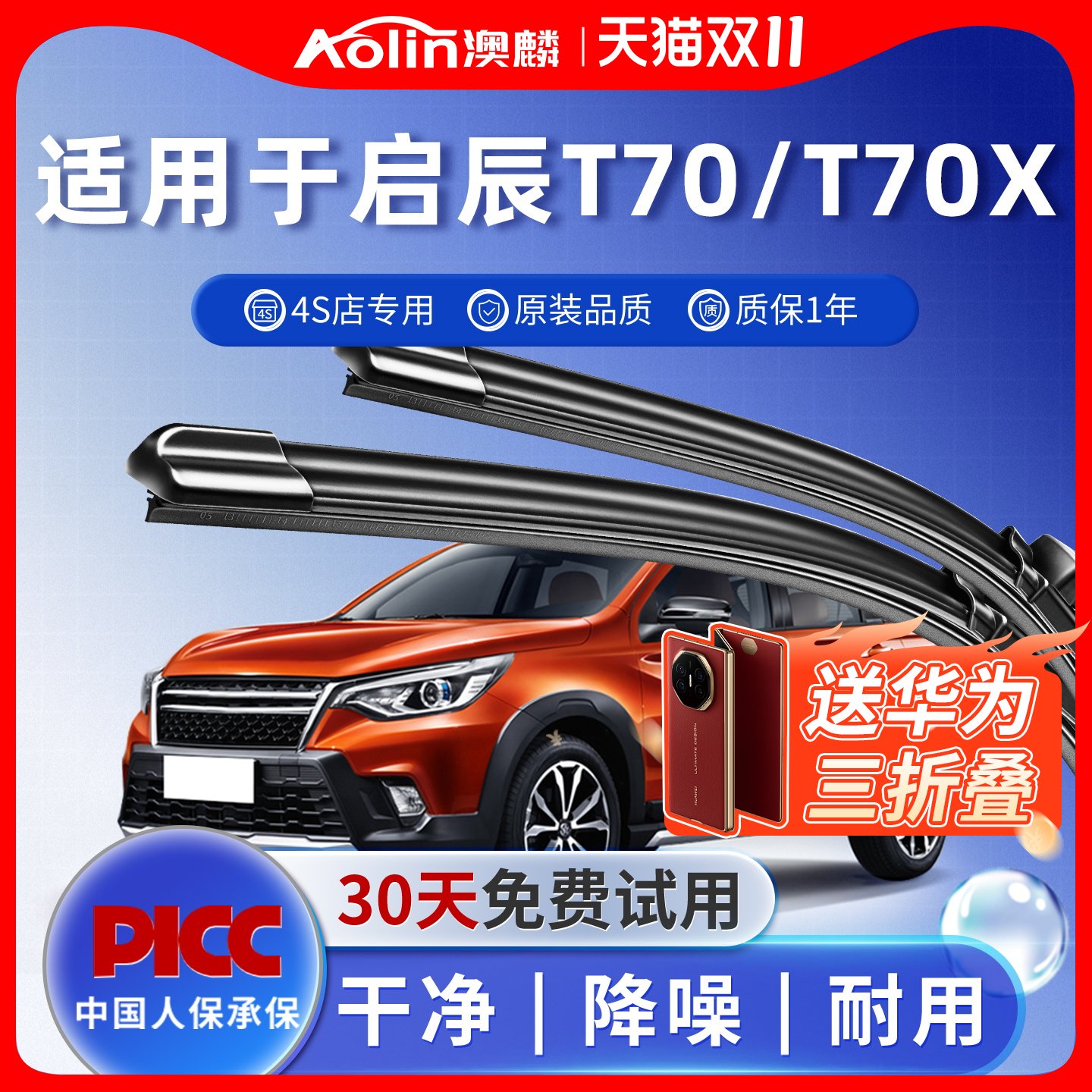 启辰T70原厂原装雨刮器高清静音