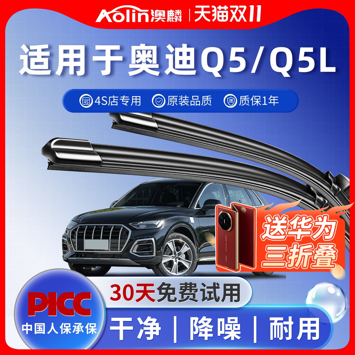 【官方专配】奥迪Q5原装雨刮器