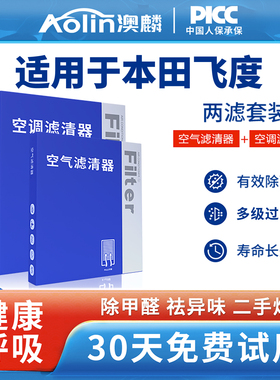 适用本田飞度空调滤芯14老款15原厂19原装20一代二代活性炭空气格
