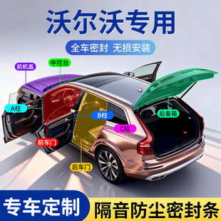 适用于沃尔沃XC60S60XC90S90XC40XC70专用汽车车门全车隔音密封条