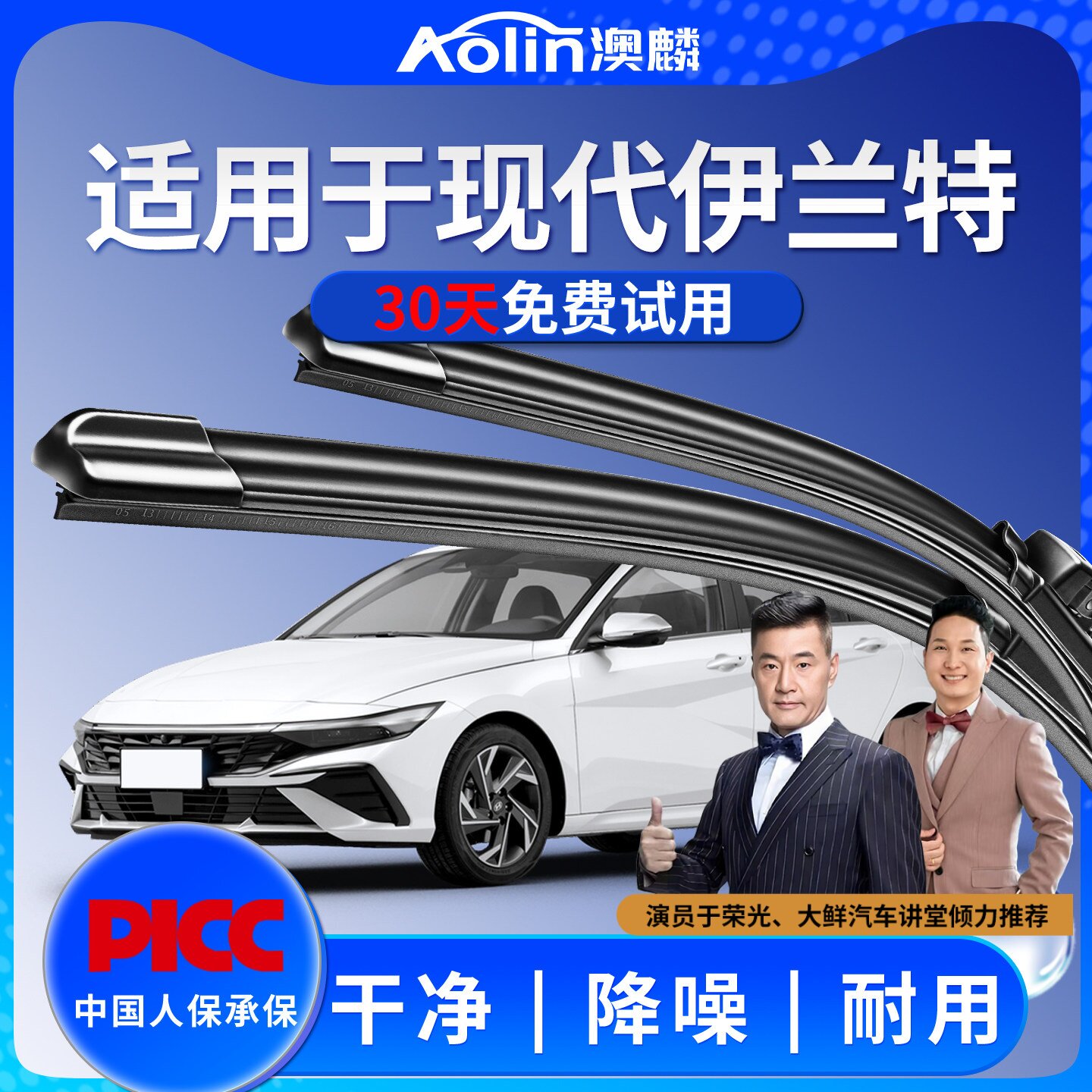 【伊兰特】原装原厂雨刮器图片