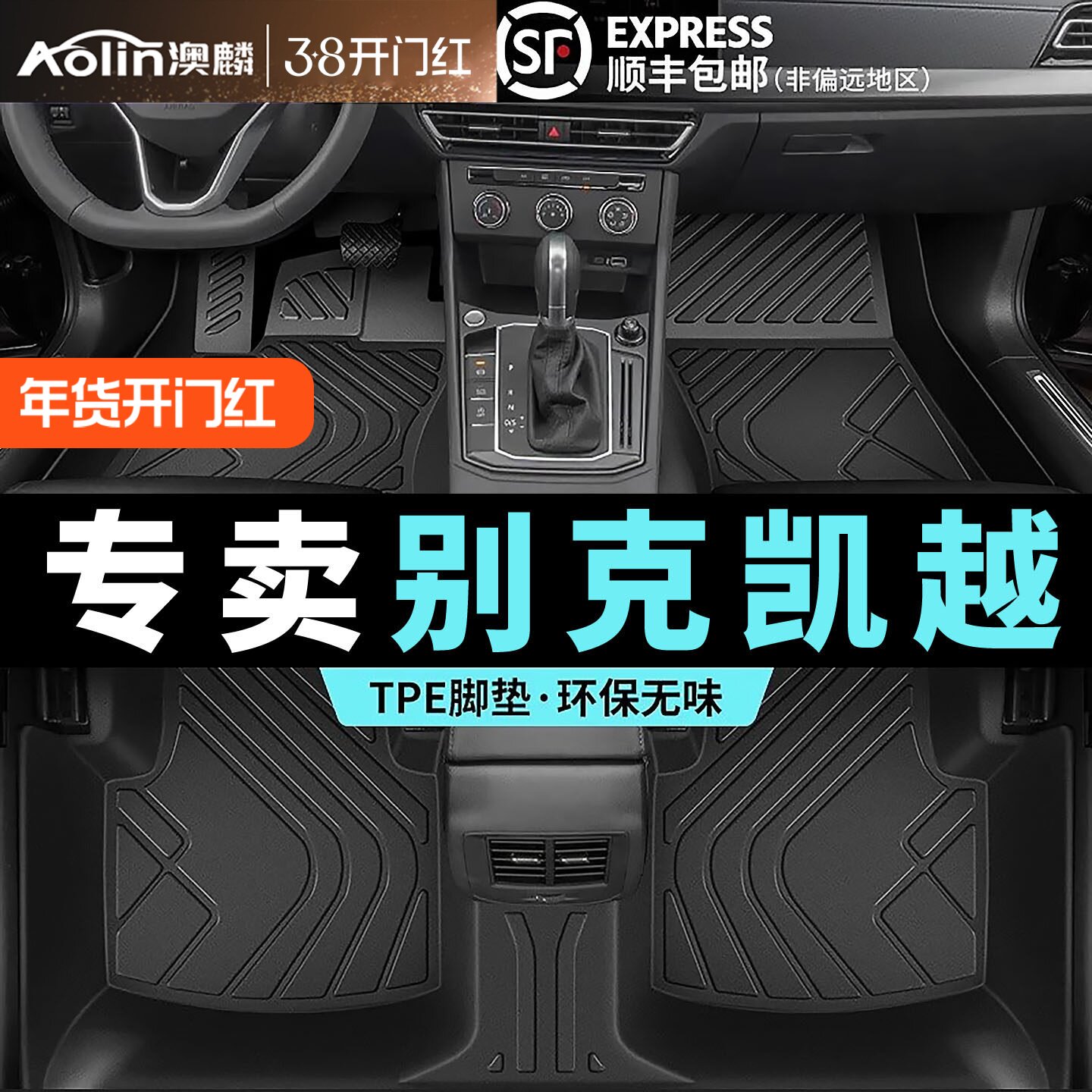别克凯越脚垫汽车全包围专用老款凯悦tpe主驾驶原厂用品地毯地垫