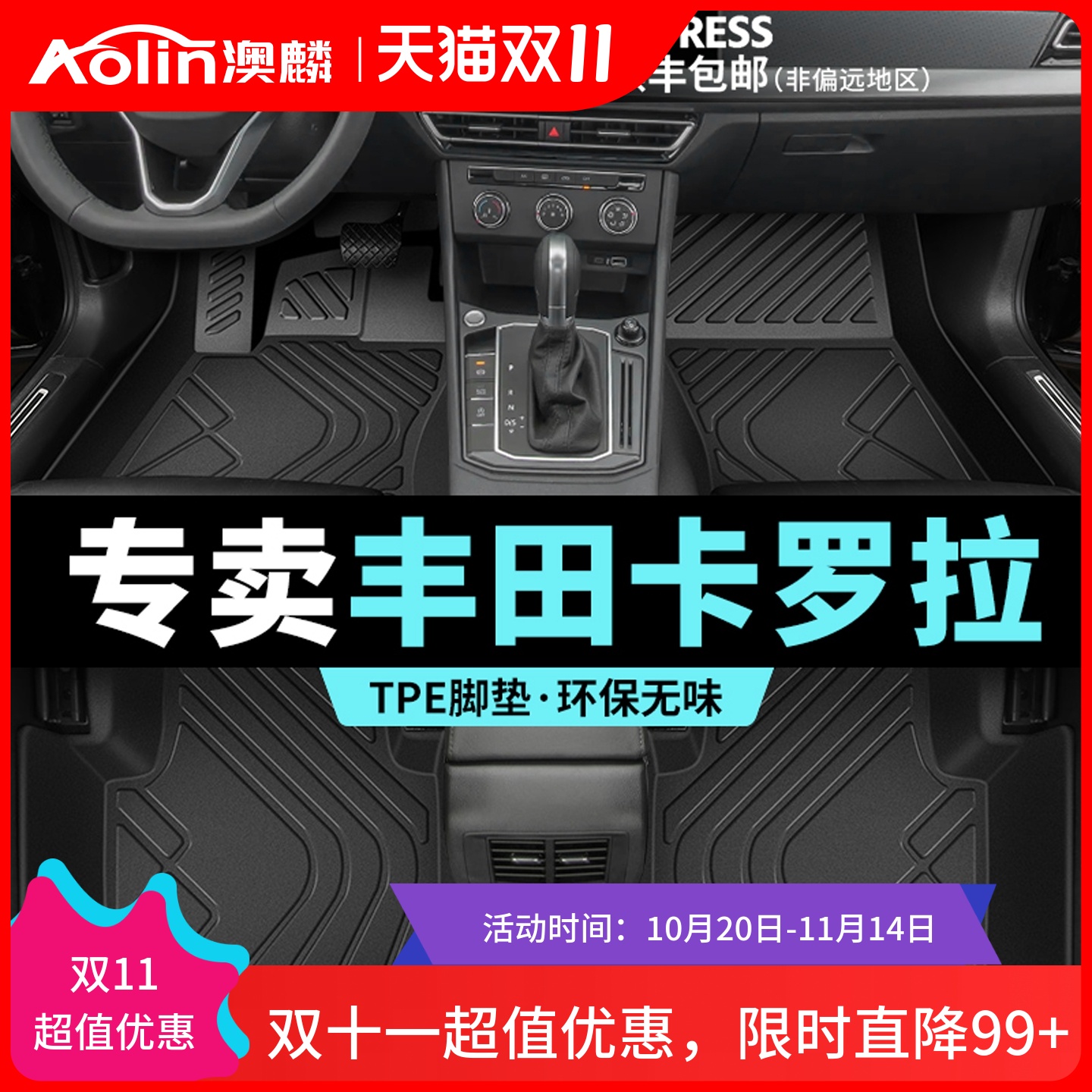 【卡罗拉】专车专用汽车全包脚垫