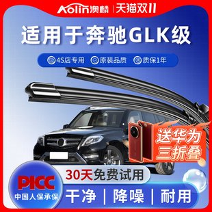200前后胶条无骨静音雨刷片 260 适用于奔驰GLK雨刮器原厂原装 300