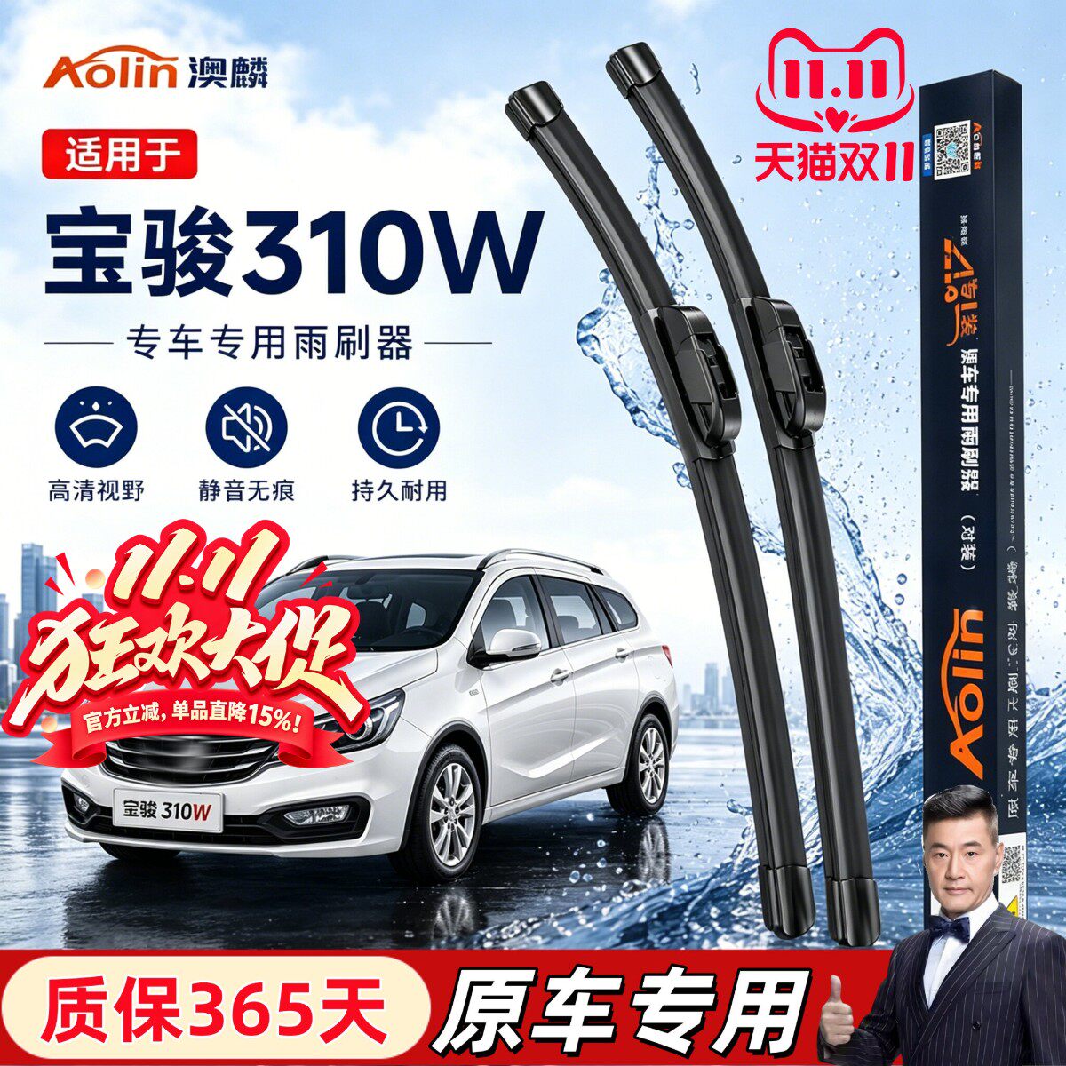 适用宝骏310雨刮器专用配件310w升级雨刷器胶条无骨静音前后雨刷