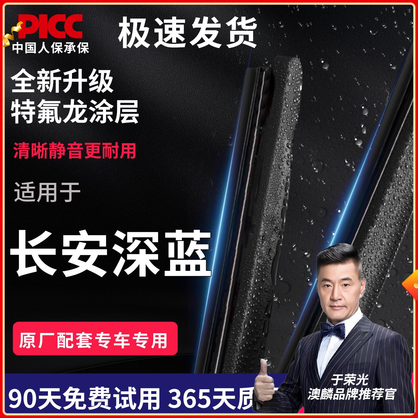 【当天发货】深蓝原厂原装雨刮器图片