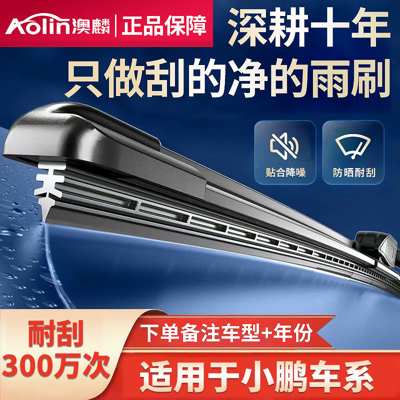 P适用小鹏车系单胶条G3/G6/G9/P7/P5/P7+/X9雨刮器汽车雨刷胶条