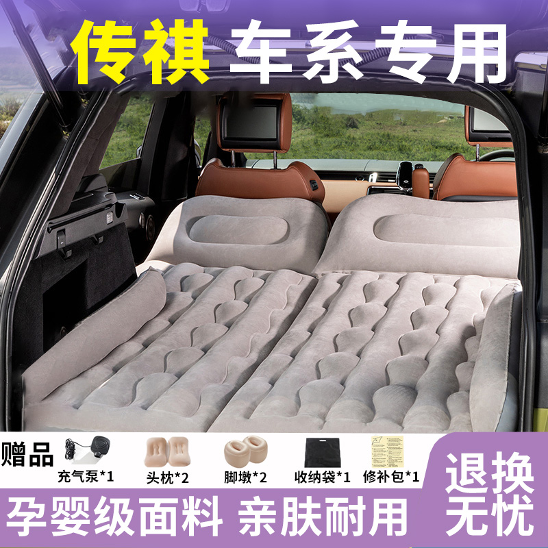传祺车系车载充气床垫睡垫