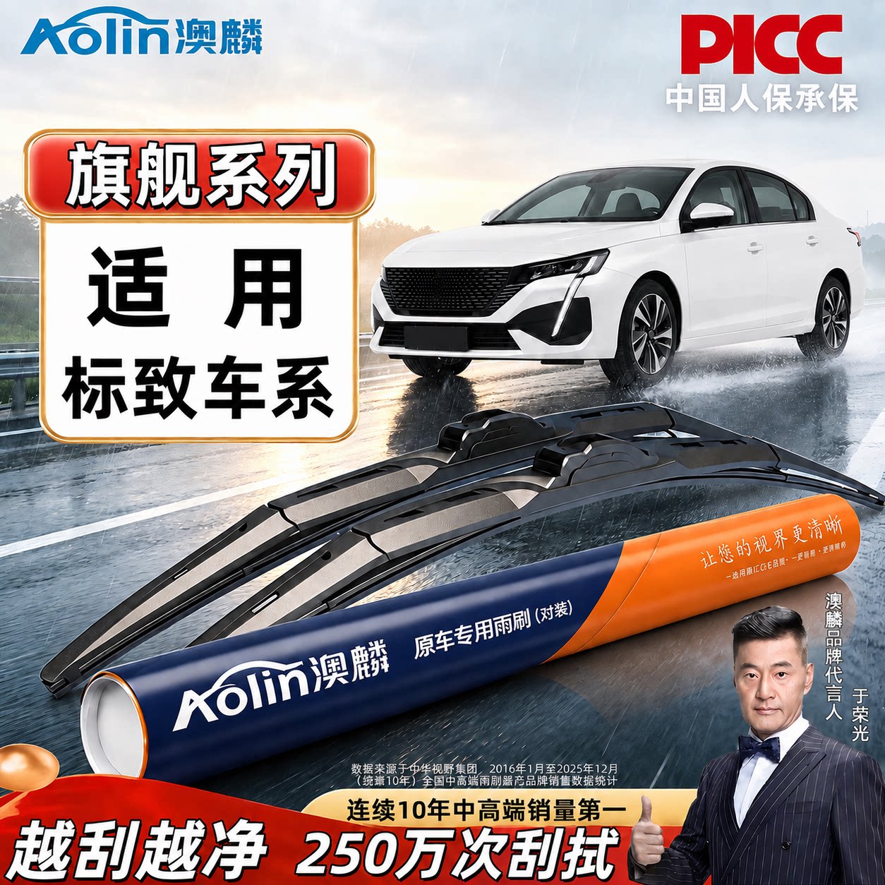 【安静清晰】标致雨刮器原厂原装图片