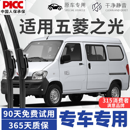 五菱之光雨刮器原厂原装静音耐用