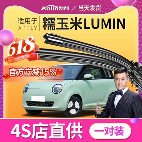 适用长安糯玉米LUMIN雨刮器