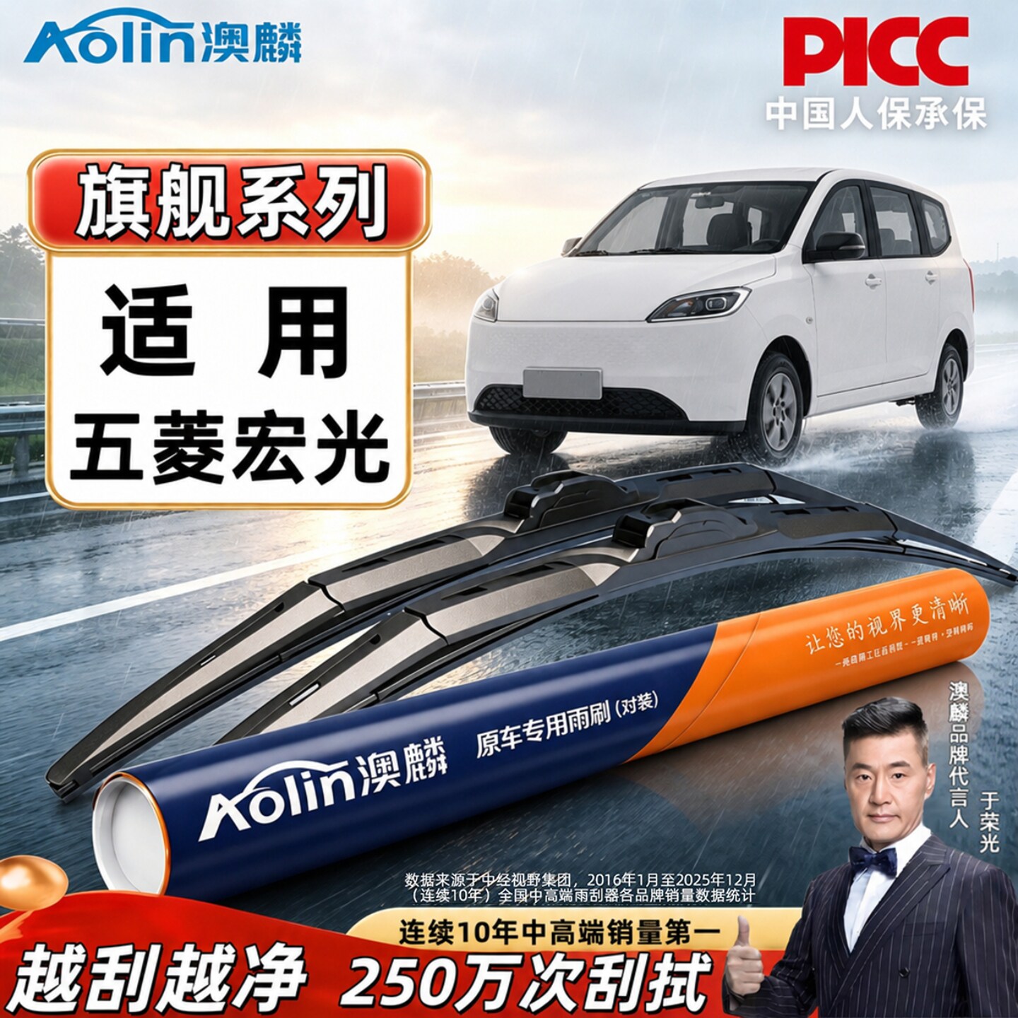 五菱宏光高端三段式雨刮图片
