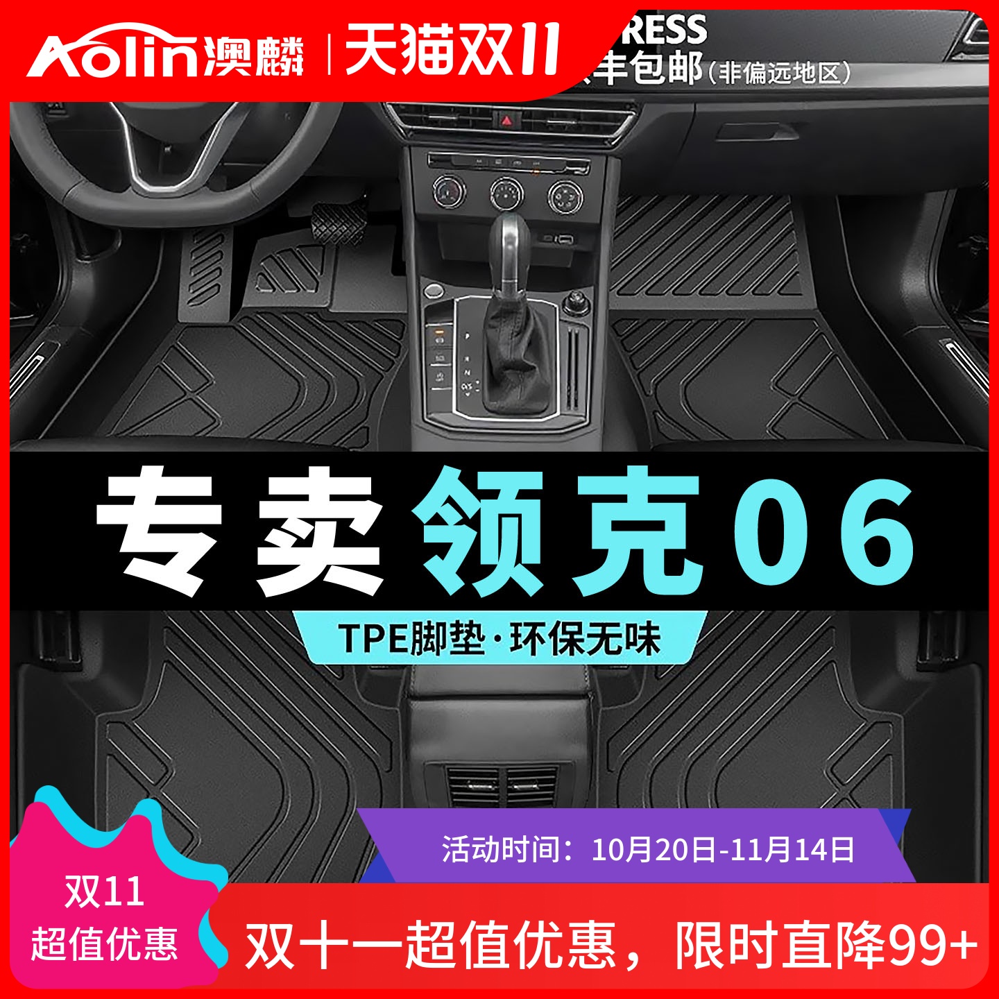 领克0611原车定制全包围脚垫