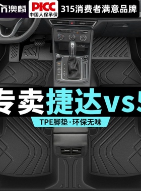 适用捷达vs5脚垫原车22-25款专车用内饰地毯用品原厂TPE汽车脚垫
