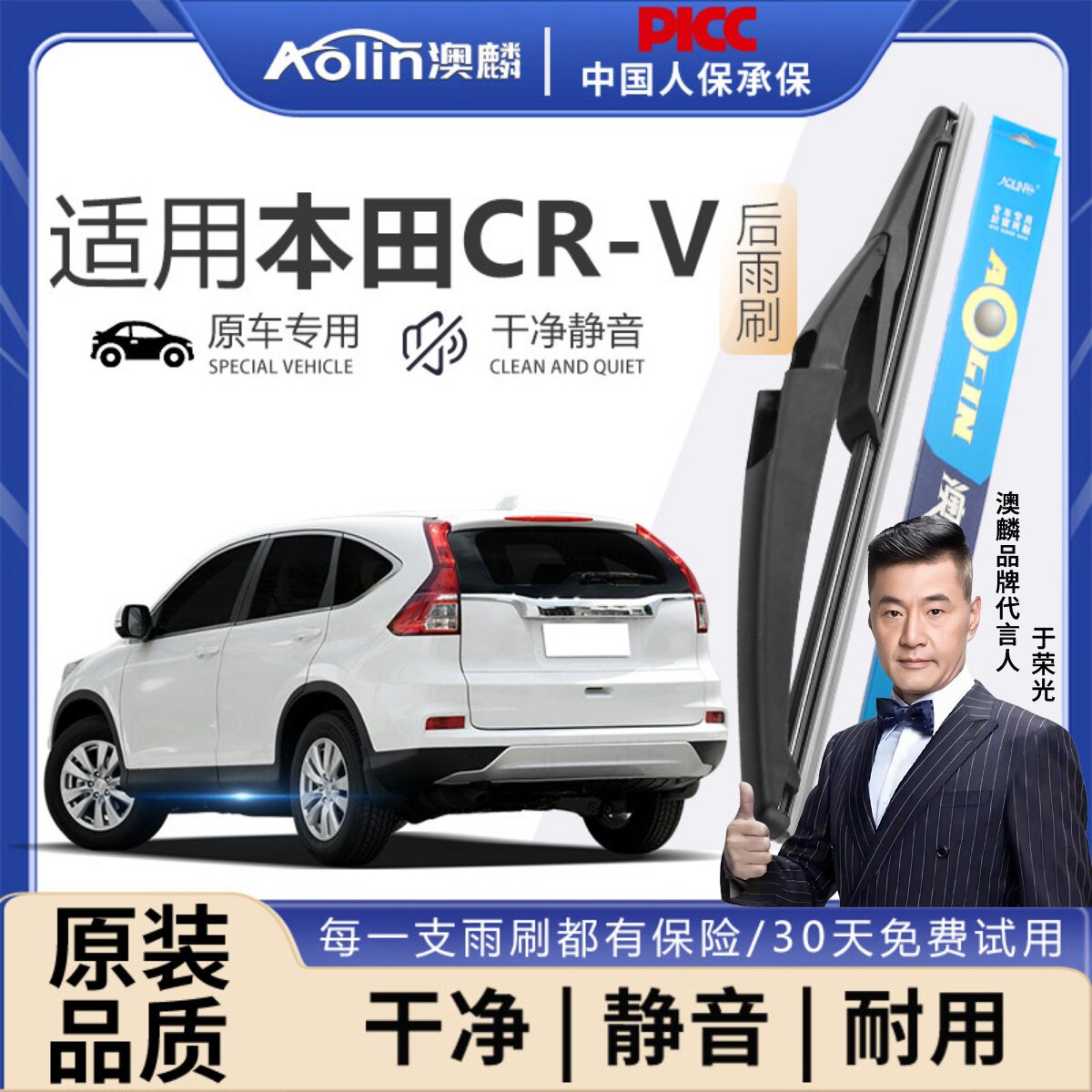 【官方专配】CR-V后雨刮器原装图片