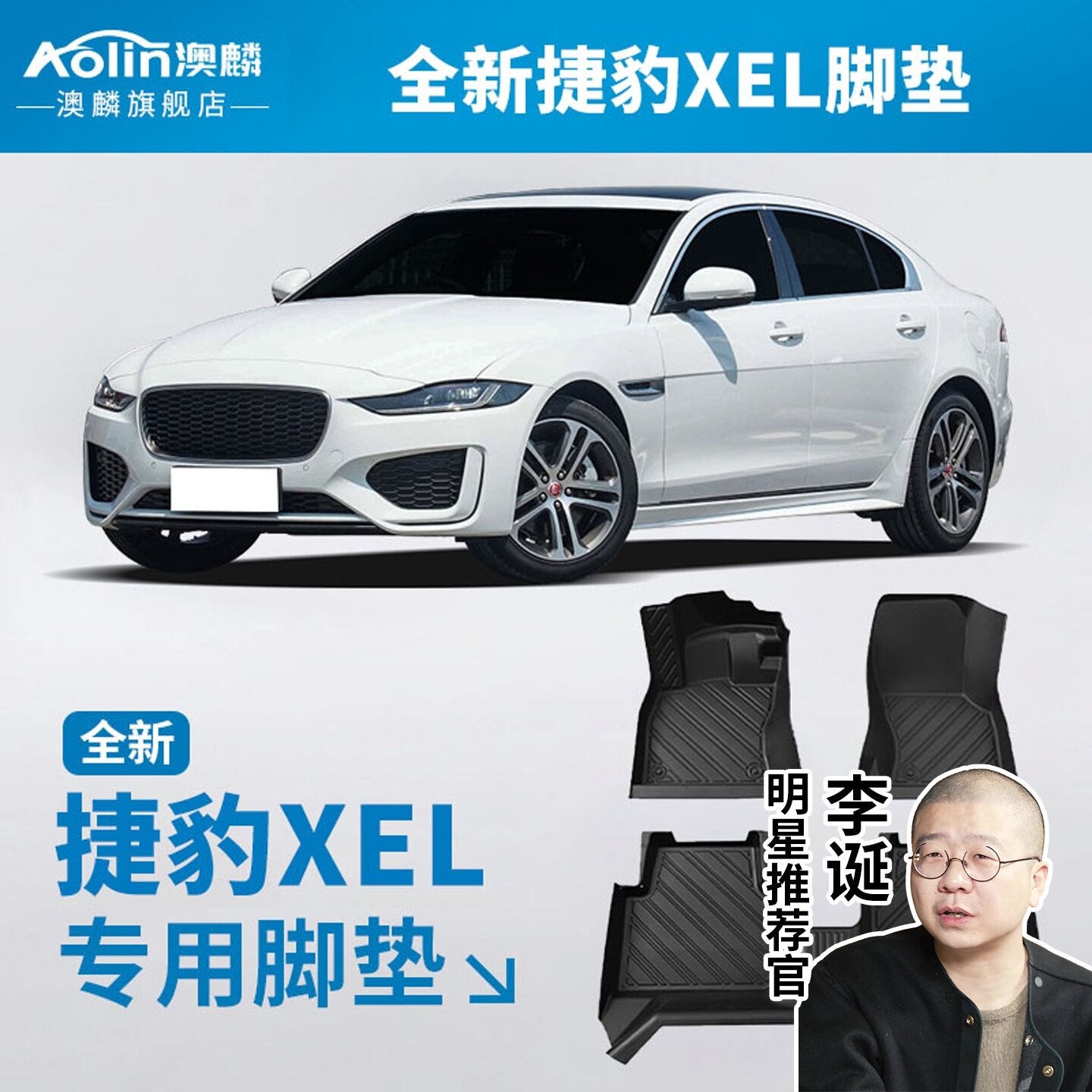 【捷豹XEL】汽车专用全包围脚垫