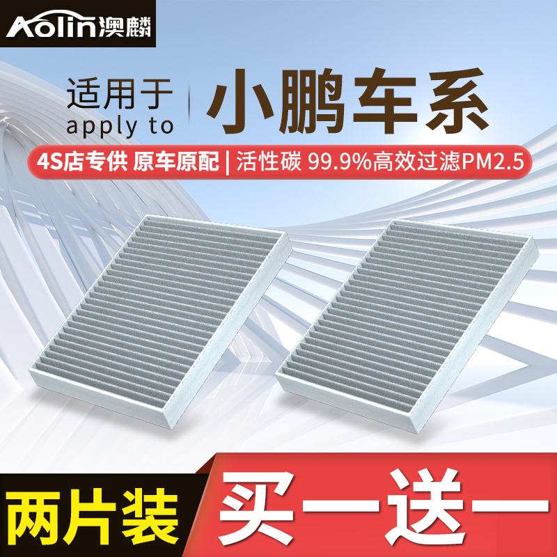 适配小鹏P7空调滤芯p5原装23款g3i汽车p7i滤清器g9/g6/X9专用22款