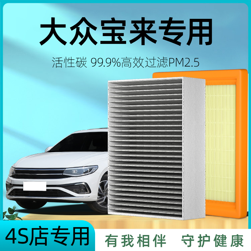 适用一汽大众宝来空调滤芯原厂16汽车21滤清器18款19传奇17空气格