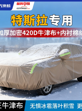 适用特斯拉ModelY车衣毛豆3ModelXModelS防寒防冰雹牛津布全车罩