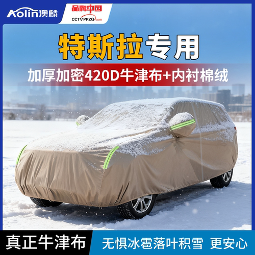 【官方专配】特斯拉专车专用车衣