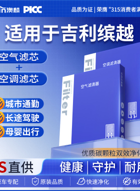 适用吉利缤越空调滤芯原装cool专用RPO汽车1.5T原厂缤越l空气格