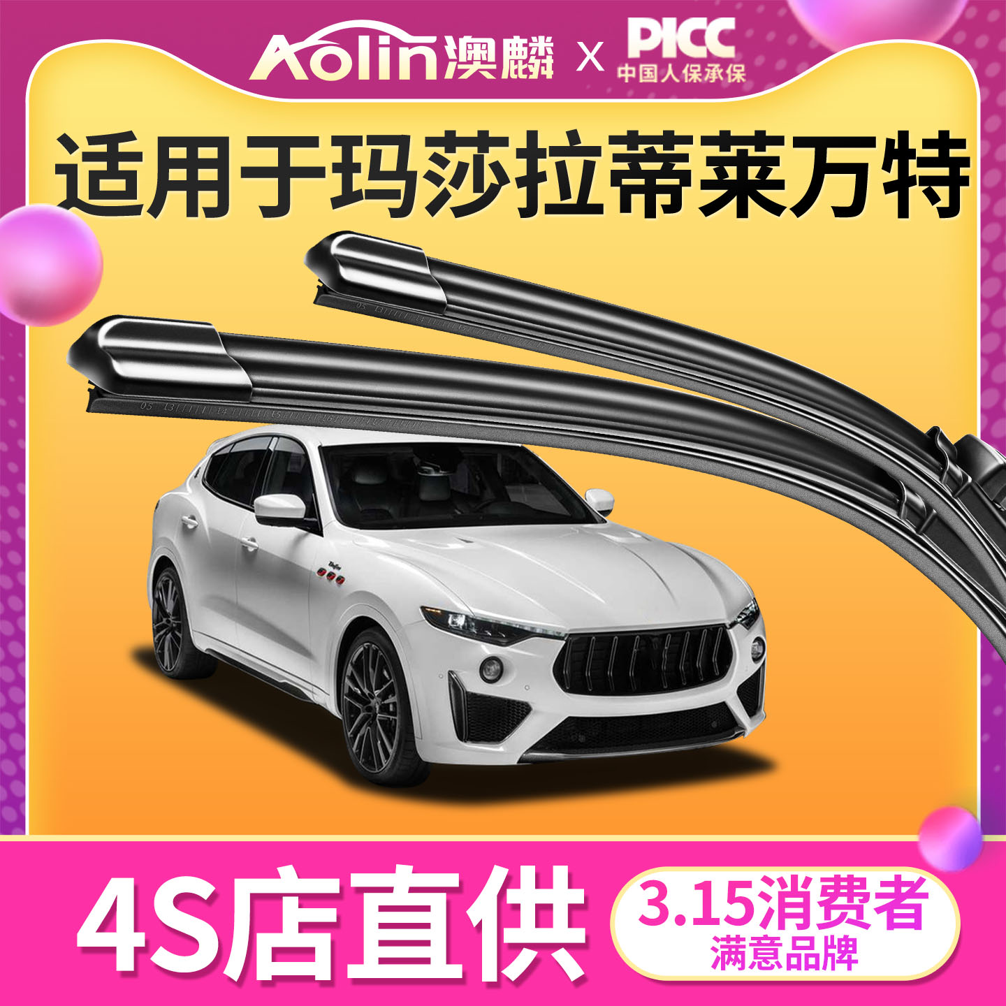 适用于玛莎拉蒂莱万特雨刮器胶条无骨雨刮片汽车雨刷静音原厂原装