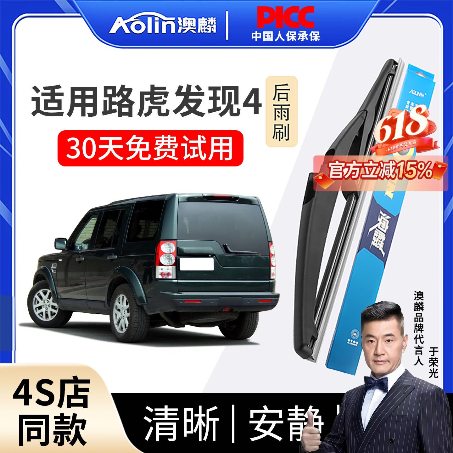 适用路虎发现4后雨刮器原装四专用原厂配件后窗静音前雨刷片胶条